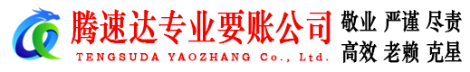 德兴收债公司