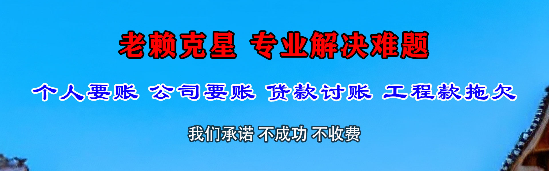 德兴讨债公司